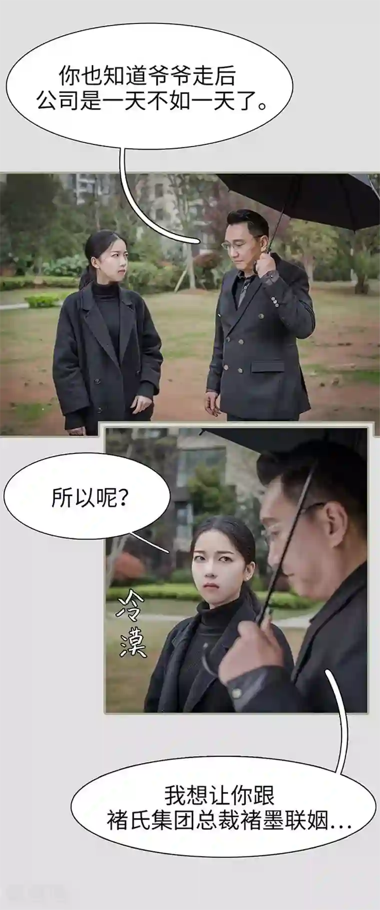 契约婚宠：娇妻上位99式第1话