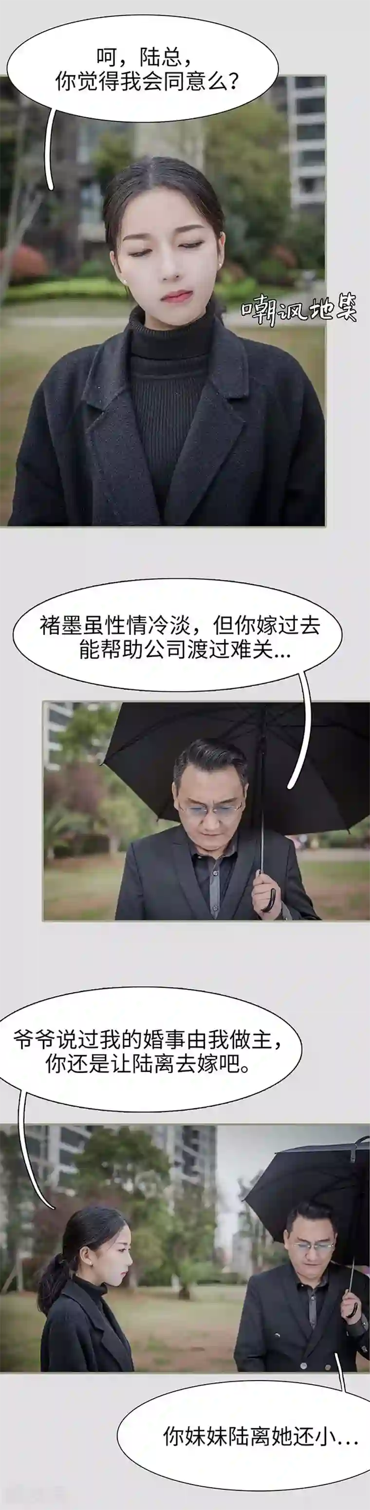 契约婚宠：娇妻上位99式第1话