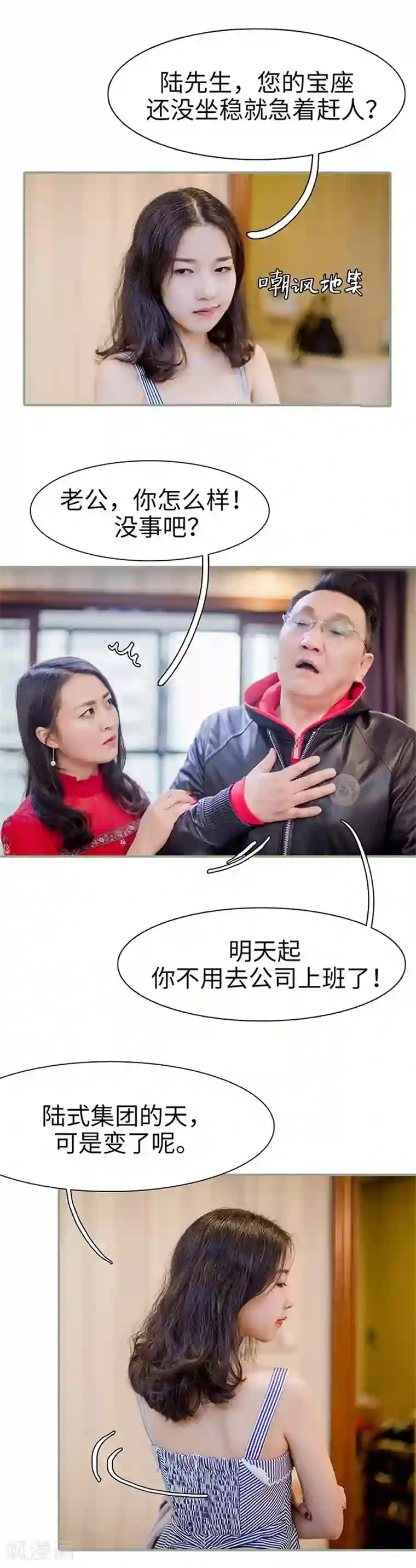 契约婚宠：娇妻上位99式第2话