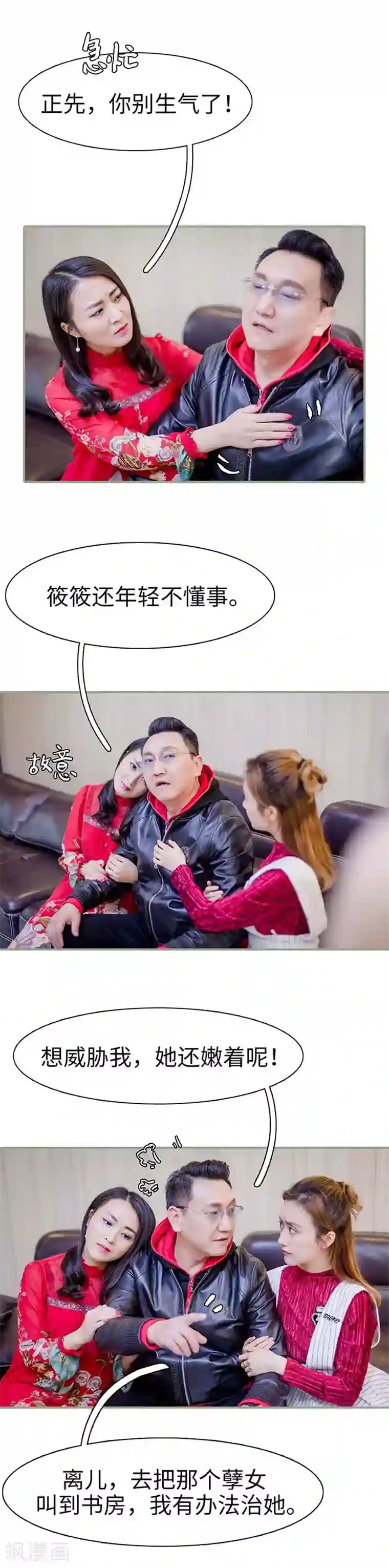 契约婚宠：娇妻上位99式第2话