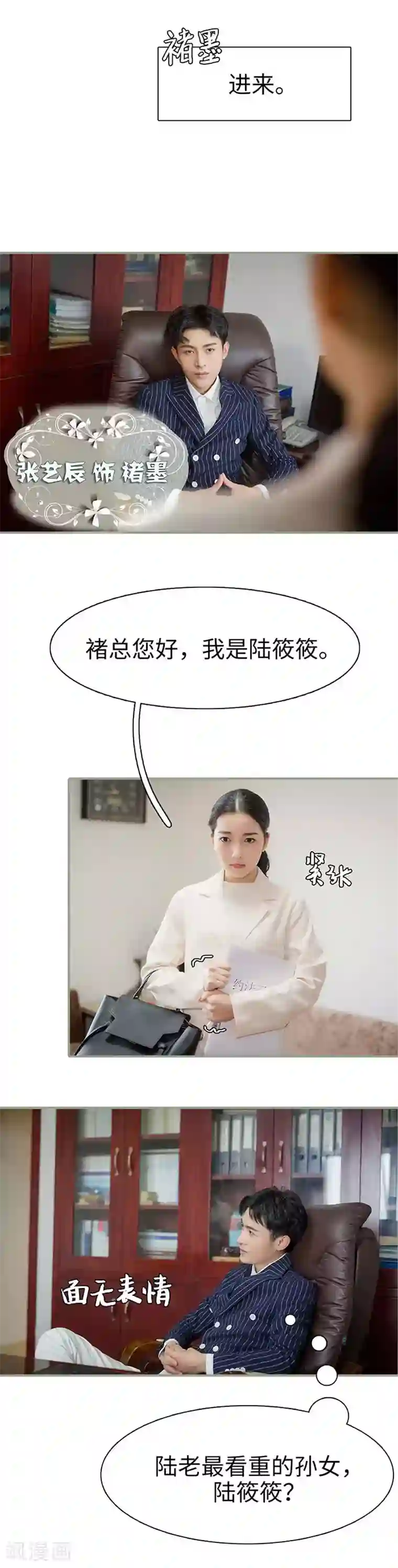 契约婚宠：娇妻上位99式第2话