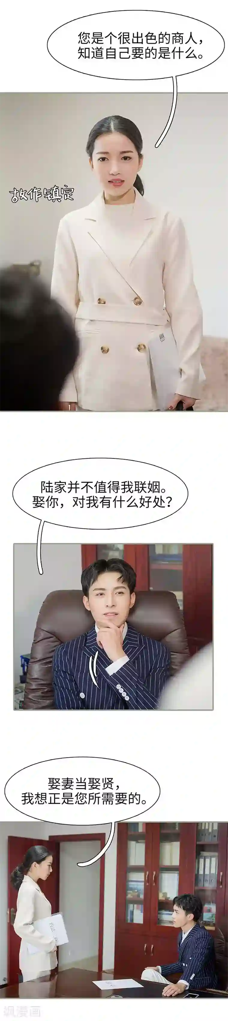 契约婚宠：娇妻上位99式第2话