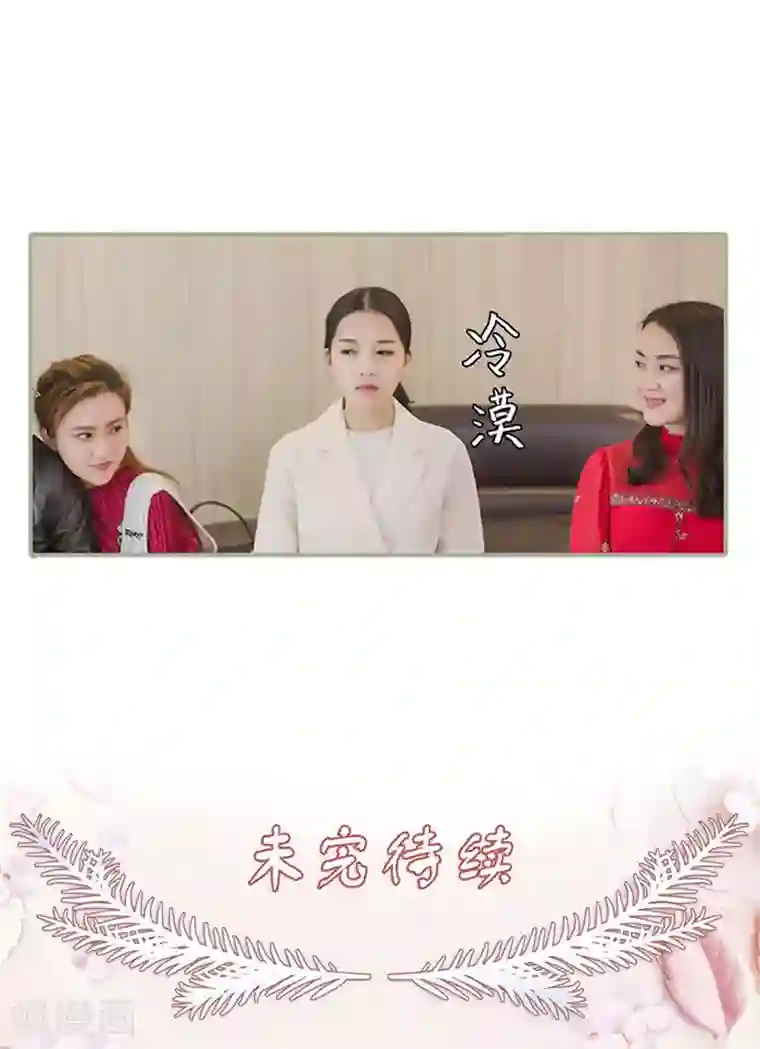 契约婚宠：娇妻上位99式第3话