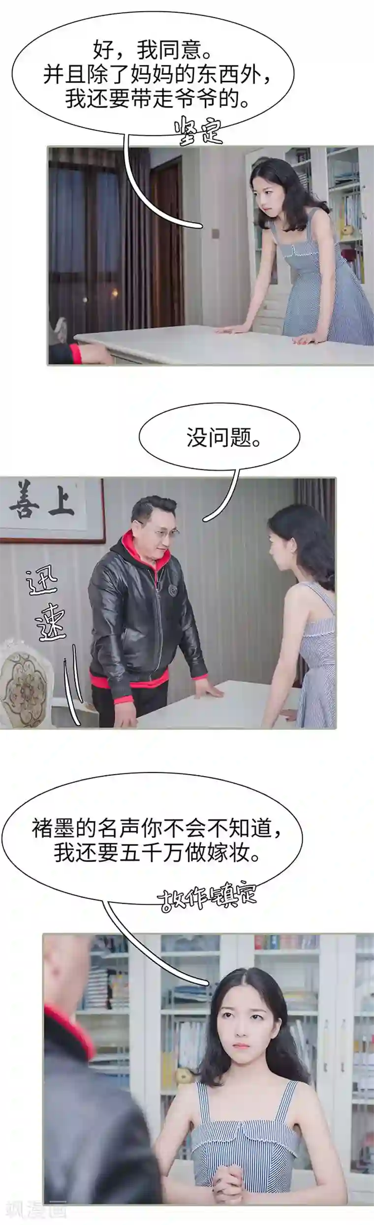 契约婚宠：娇妻上位99式第3话