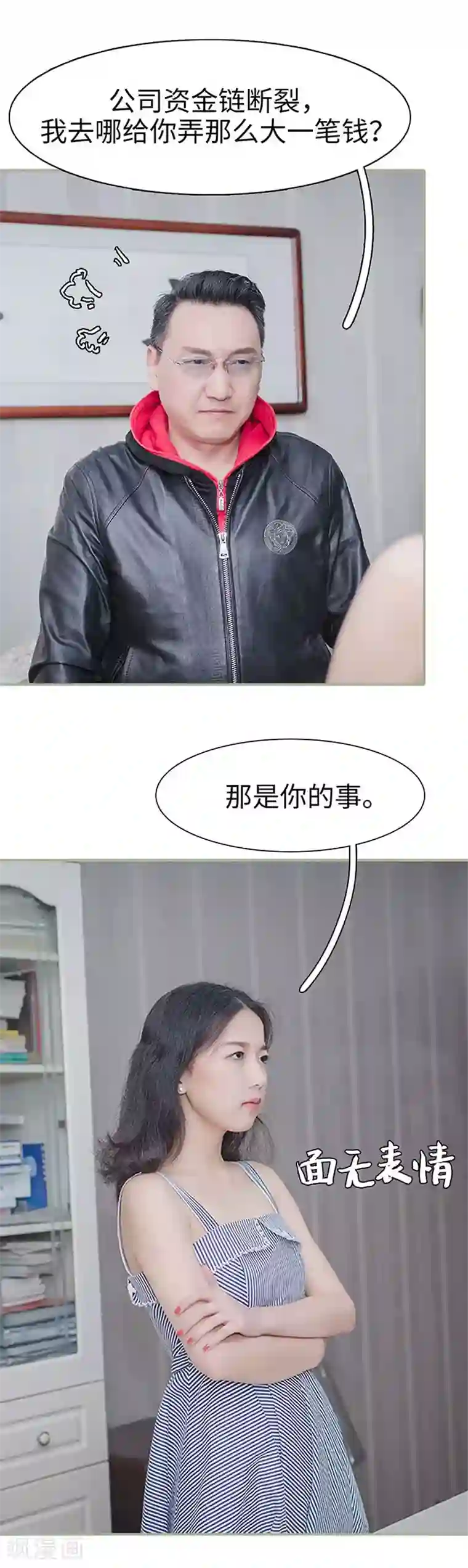 契约婚宠：娇妻上位99式第3话