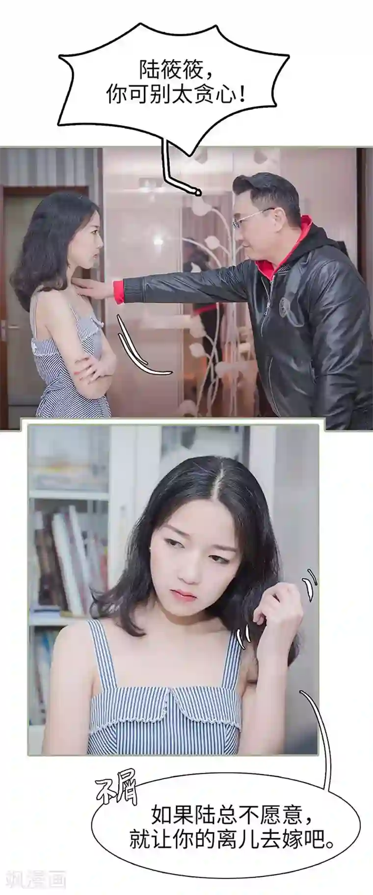 契约婚宠：娇妻上位99式第3话