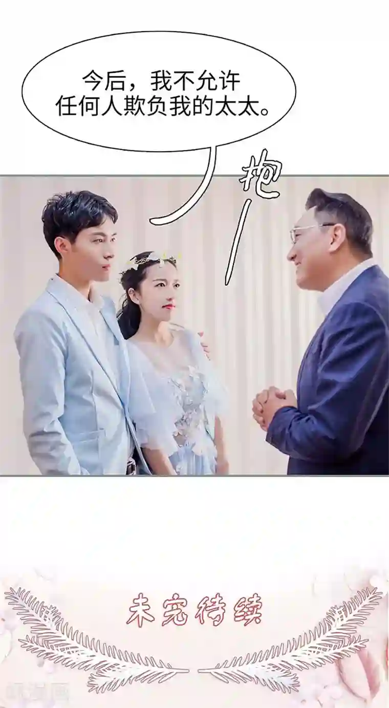 契约婚宠：娇妻上位99式第4话