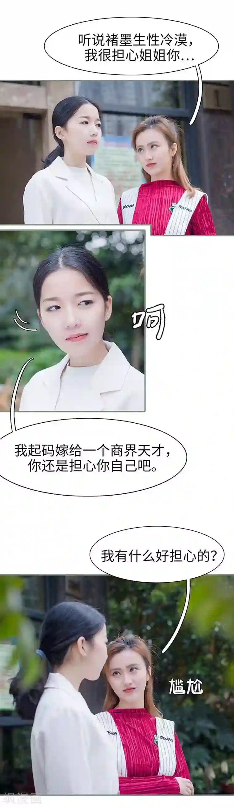 契约婚宠：娇妻上位99式第4话