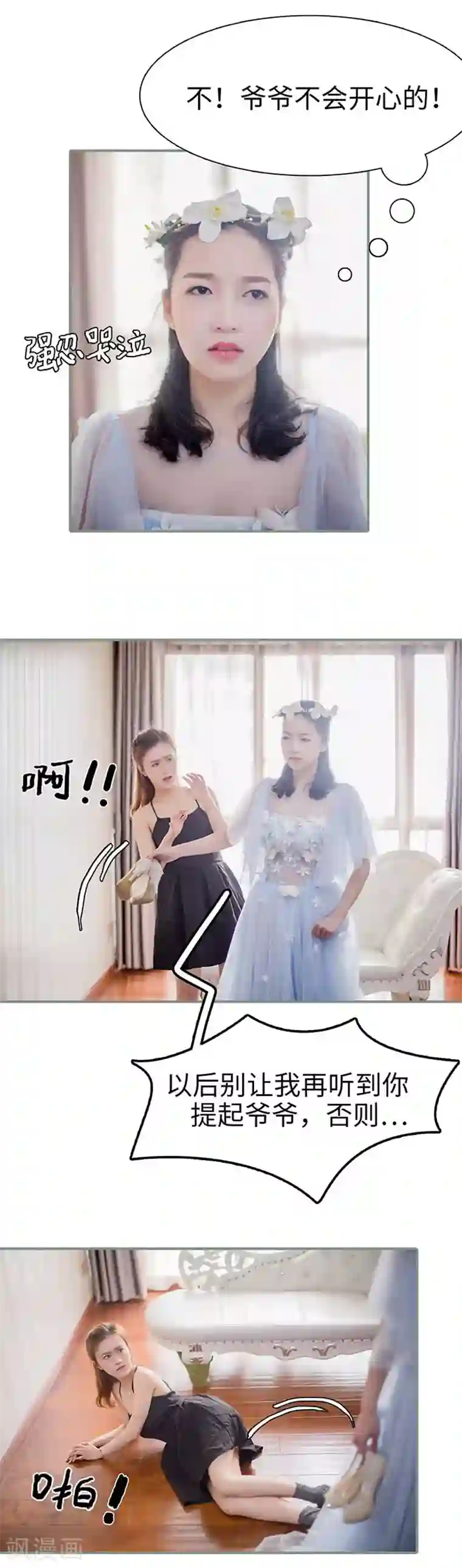 契约婚宠：娇妻上位99式第4话