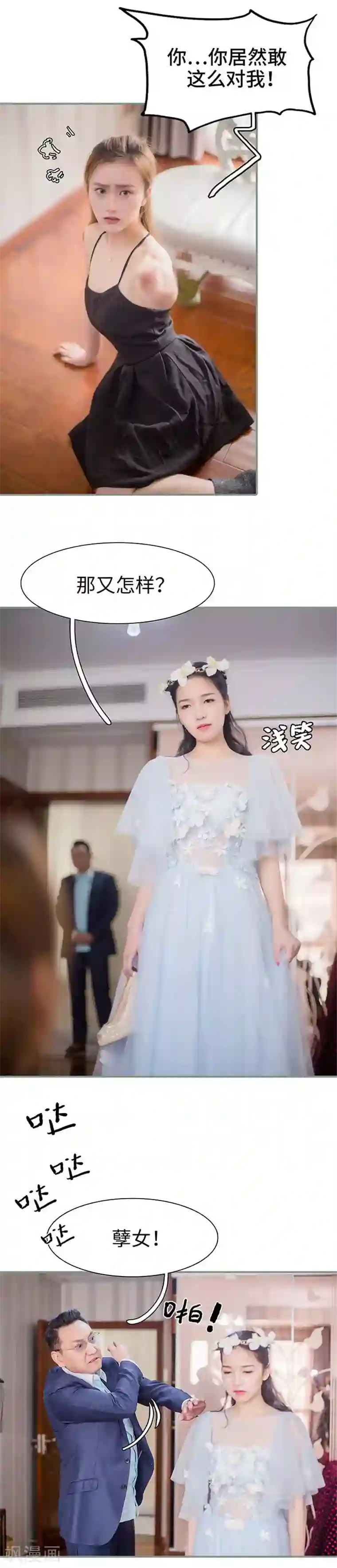 契约婚宠：娇妻上位99式第4话