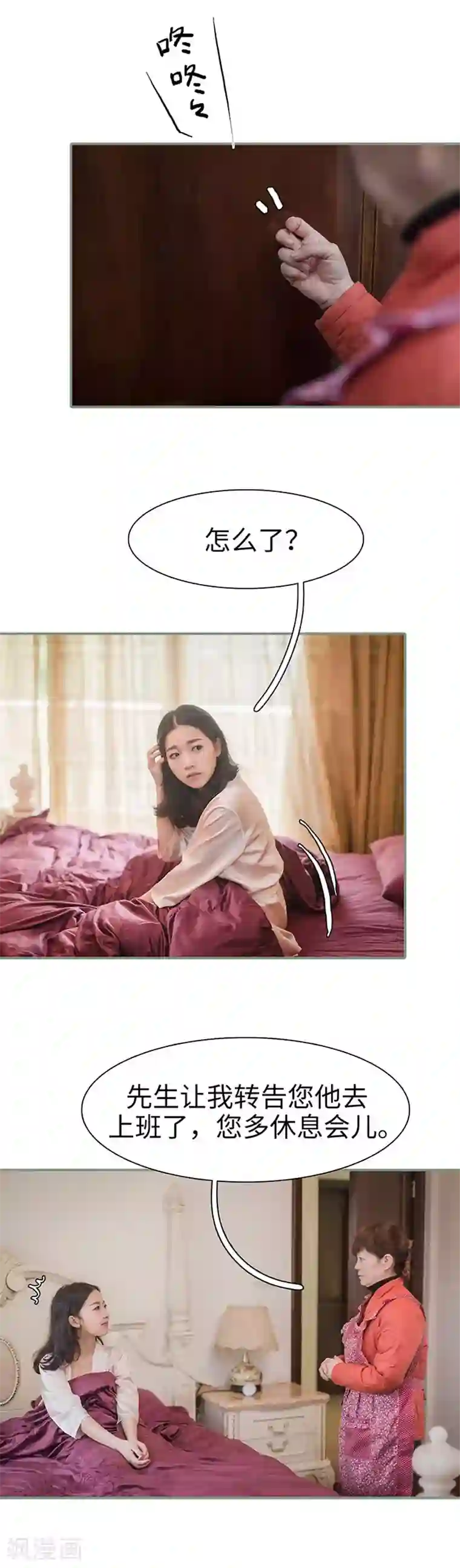 契约婚宠：娇妻上位99式第5话