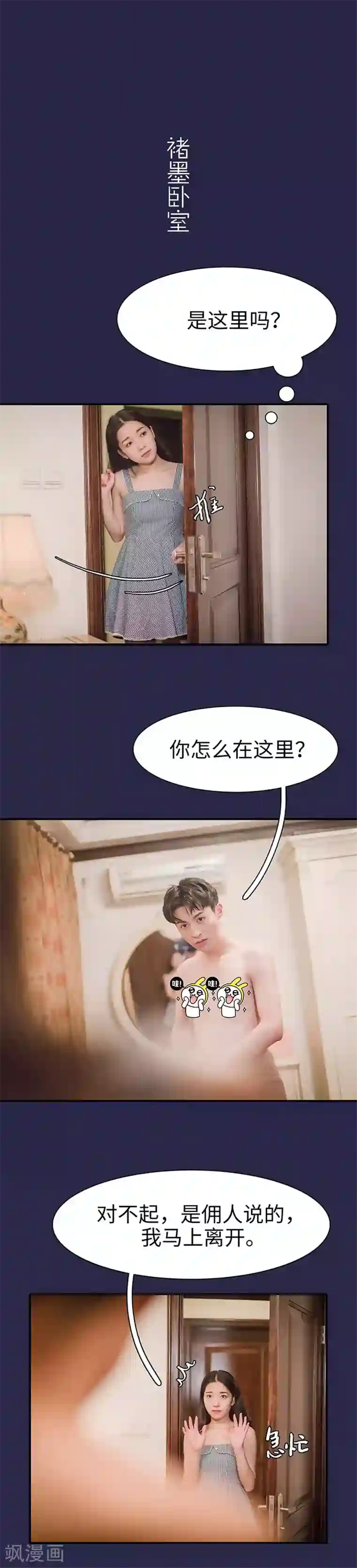 契约婚宠：娇妻上位99式第5话