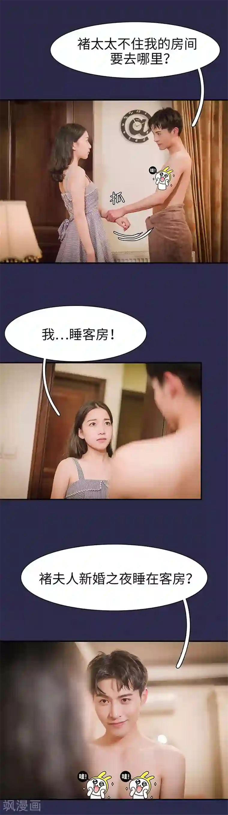 契约婚宠：娇妻上位99式第5话