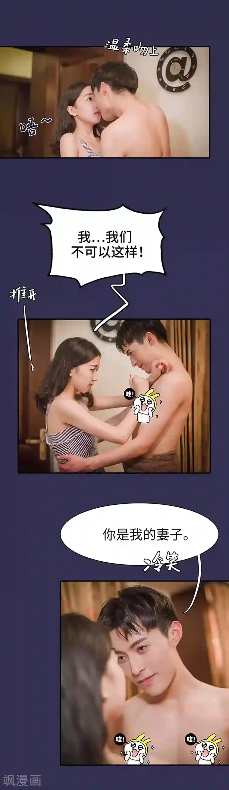 契约婚宠：娇妻上位99式第5话