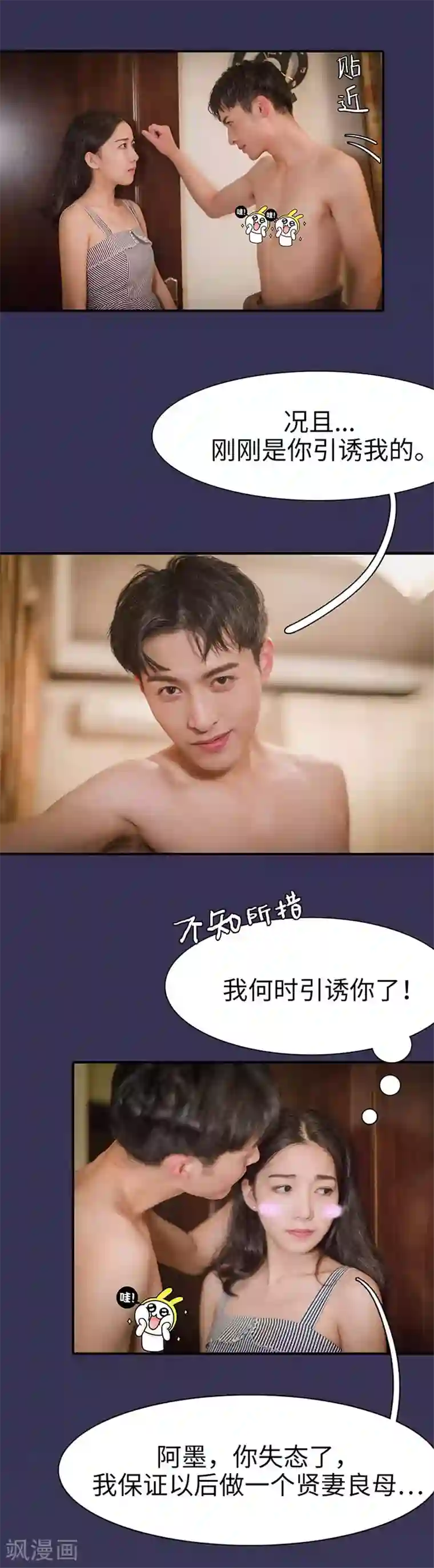 契约婚宠：娇妻上位99式第5话