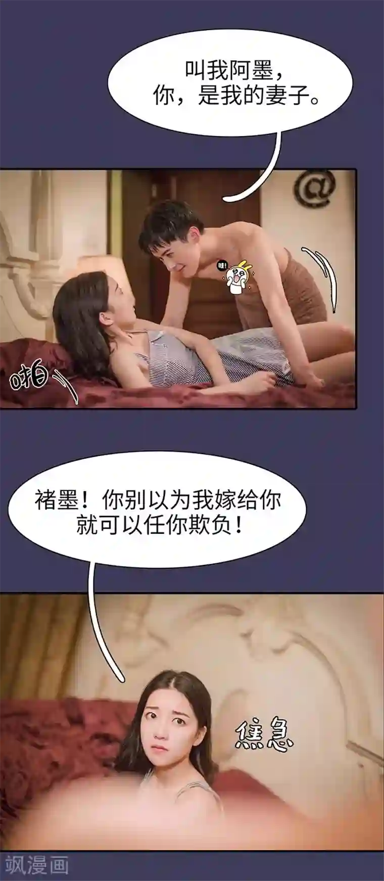 契约婚宠：娇妻上位99式第5话