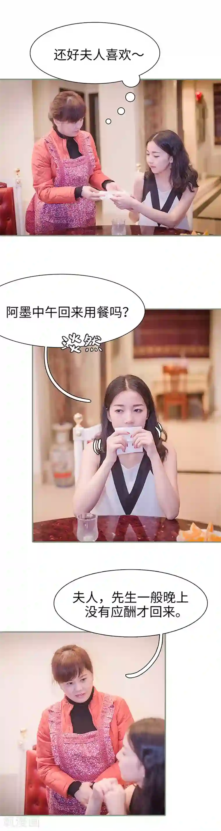 契约婚宠：娇妻上位99式第6话