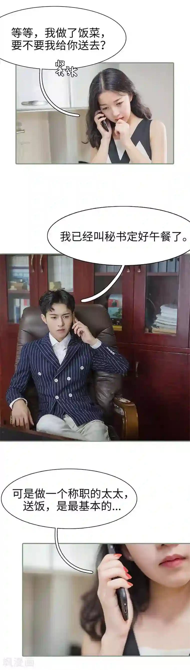 契约婚宠：娇妻上位99式第6话