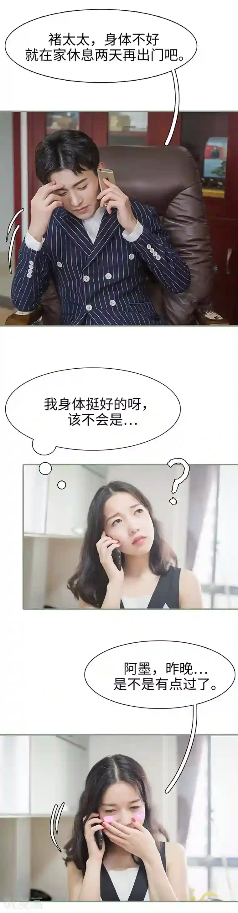 契约婚宠：娇妻上位99式第6话