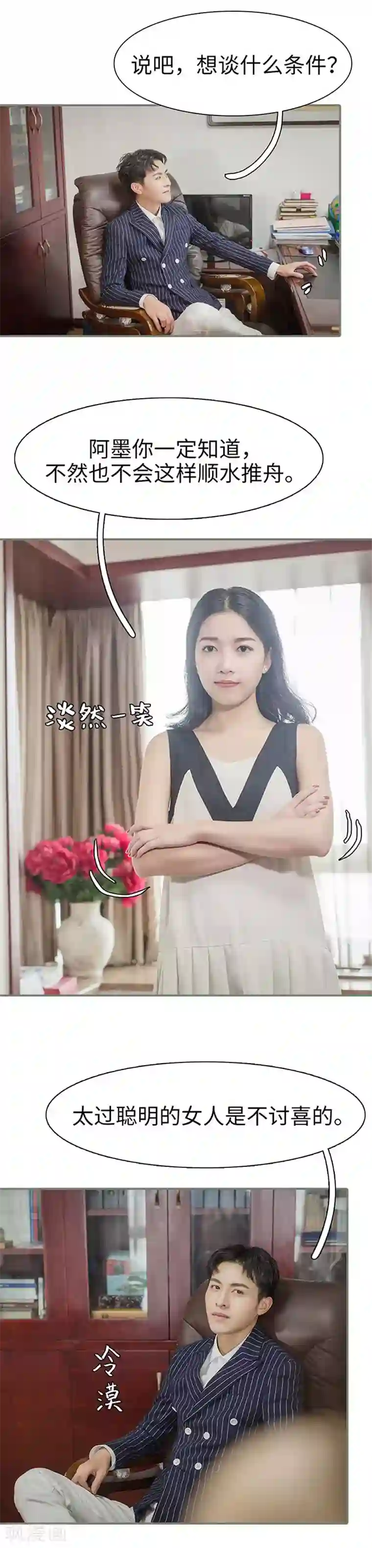 契约婚宠：娇妻上位99式第7话