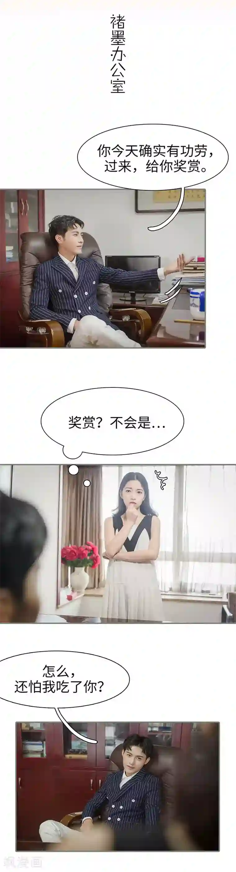 契约婚宠：娇妻上位99式第8话