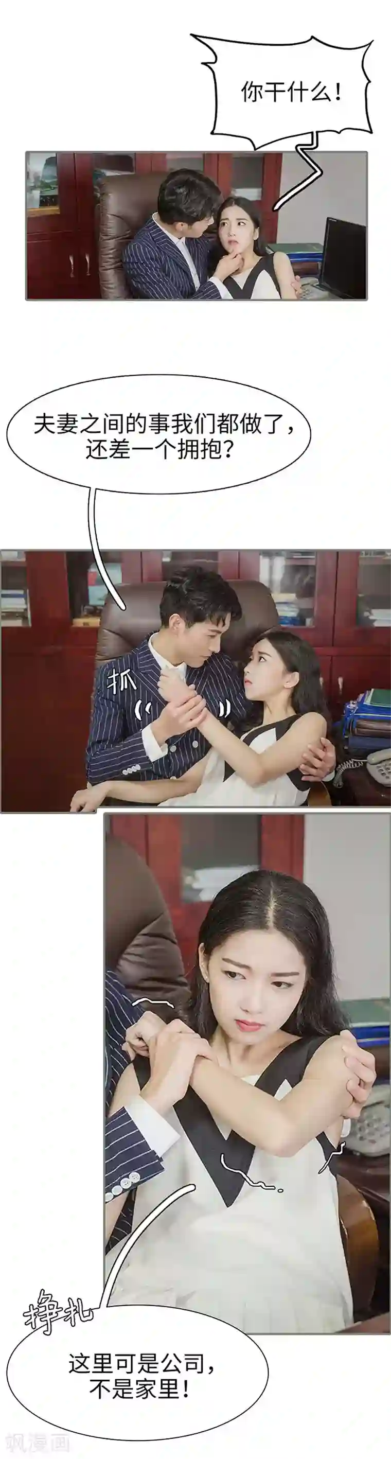 契约婚宠：娇妻上位99式第8话