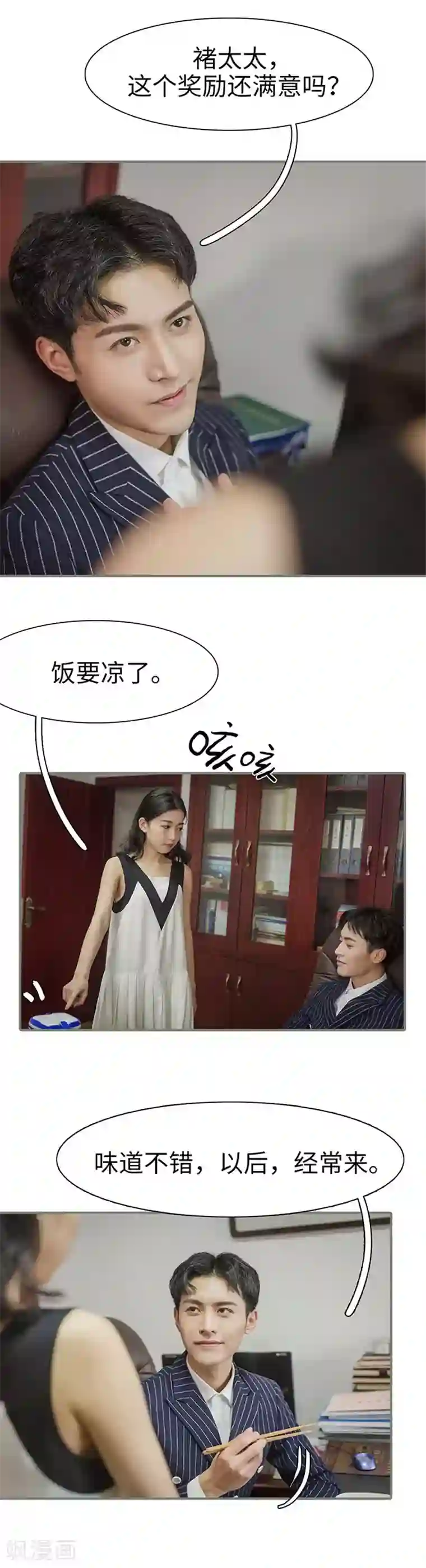 契约婚宠：娇妻上位99式第8话