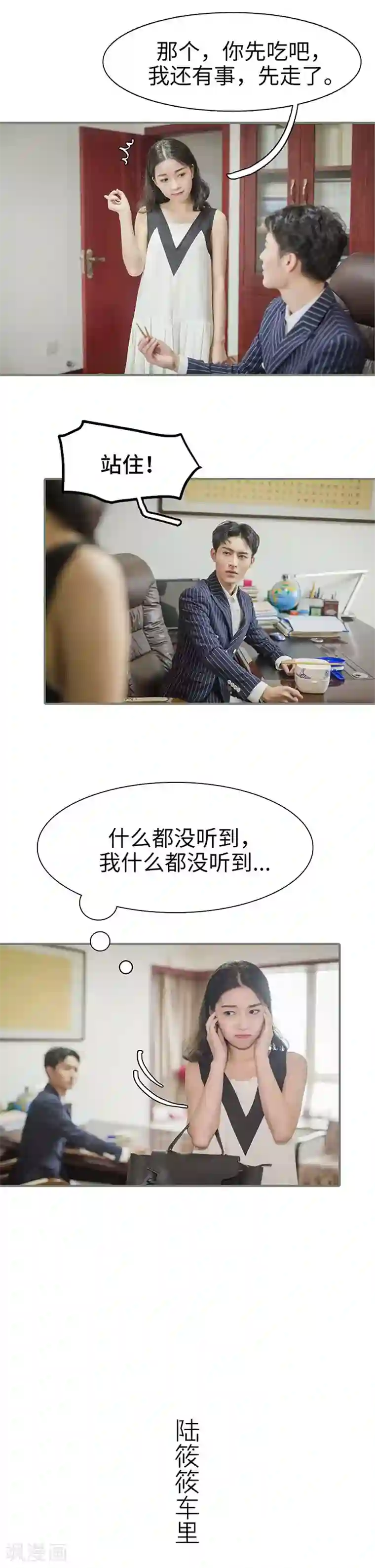 契约婚宠：娇妻上位99式第8话