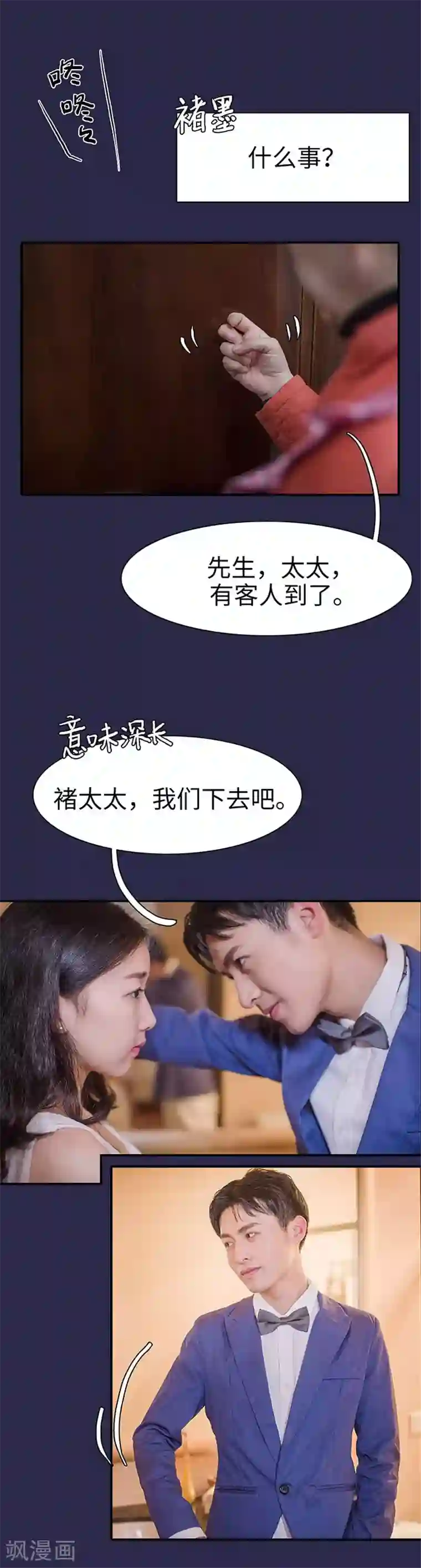 契约婚宠：娇妻上位99式第9话