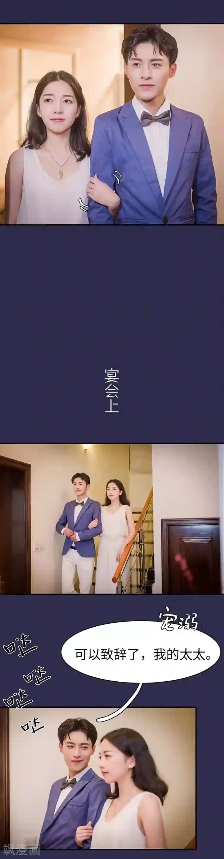 契约婚宠：娇妻上位99式第9话