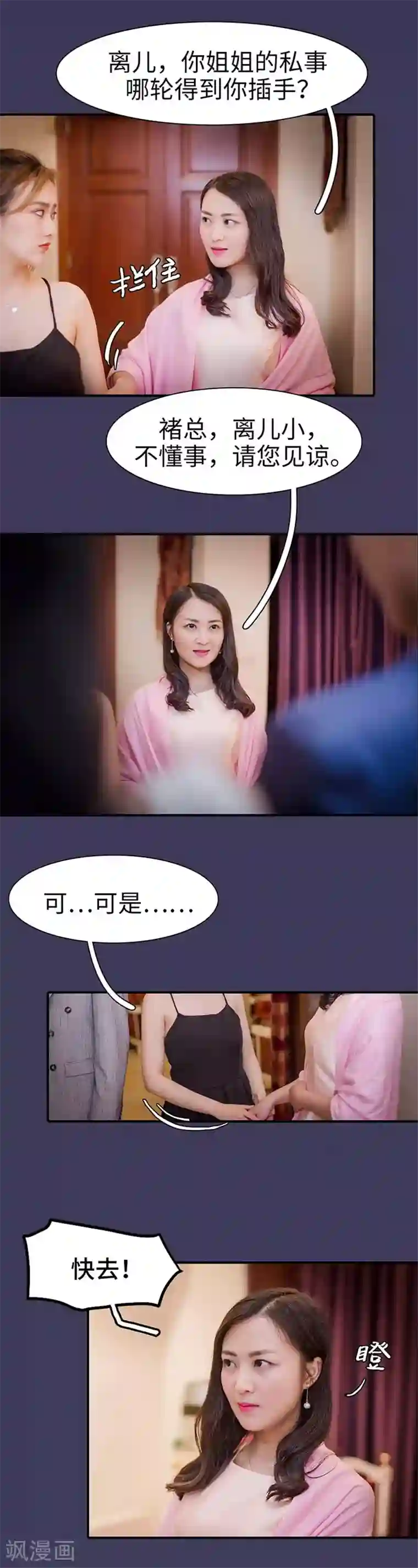 契约婚宠：娇妻上位99式第9话