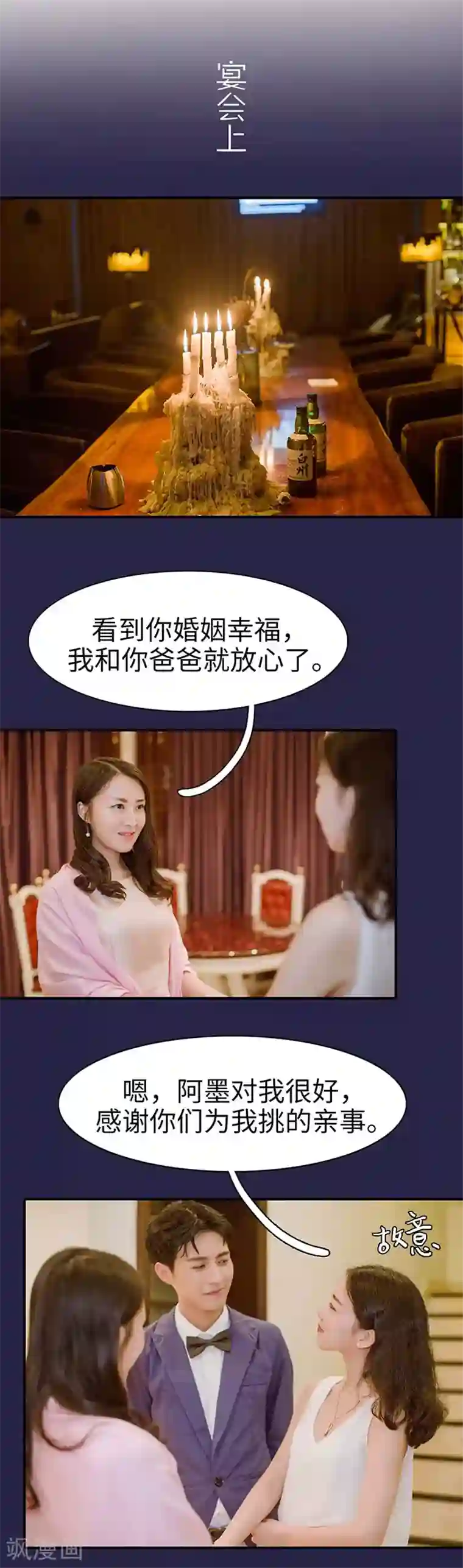 契约婚宠：娇妻上位99式第10话