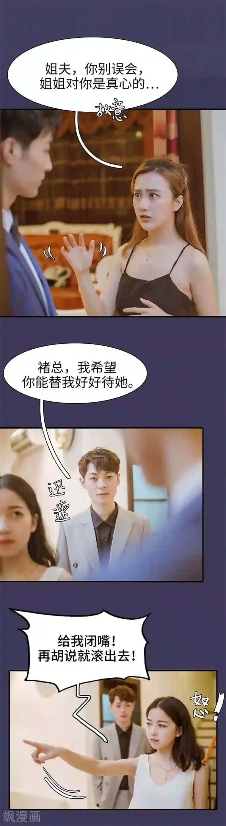 契约婚宠：娇妻上位99式第10话