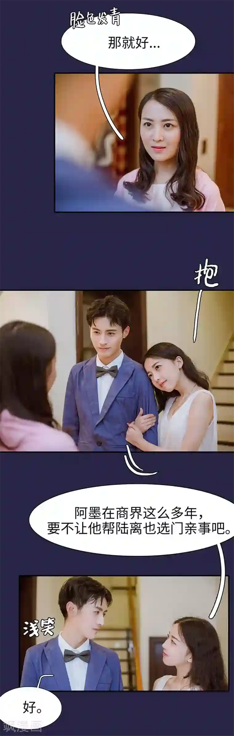 契约婚宠：娇妻上位99式第10话