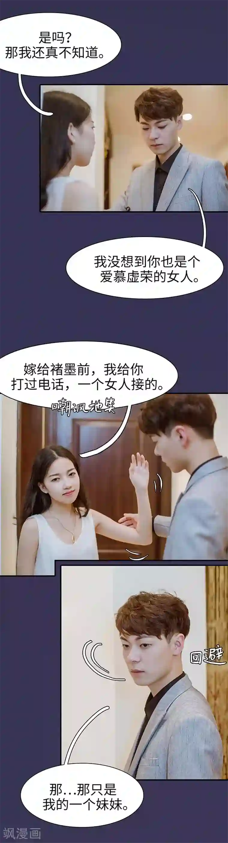 契约婚宠：娇妻上位99式第10话