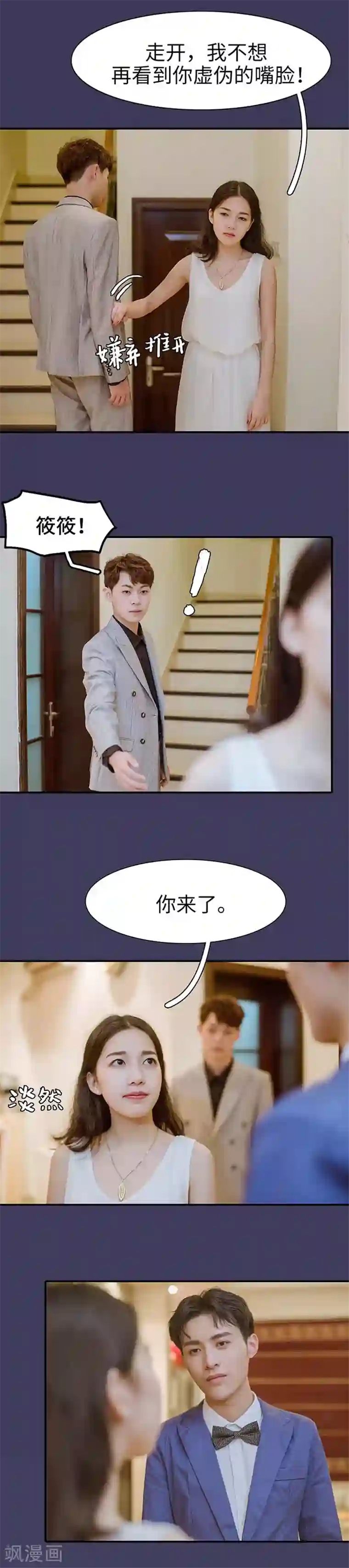 契约婚宠：娇妻上位99式第10话