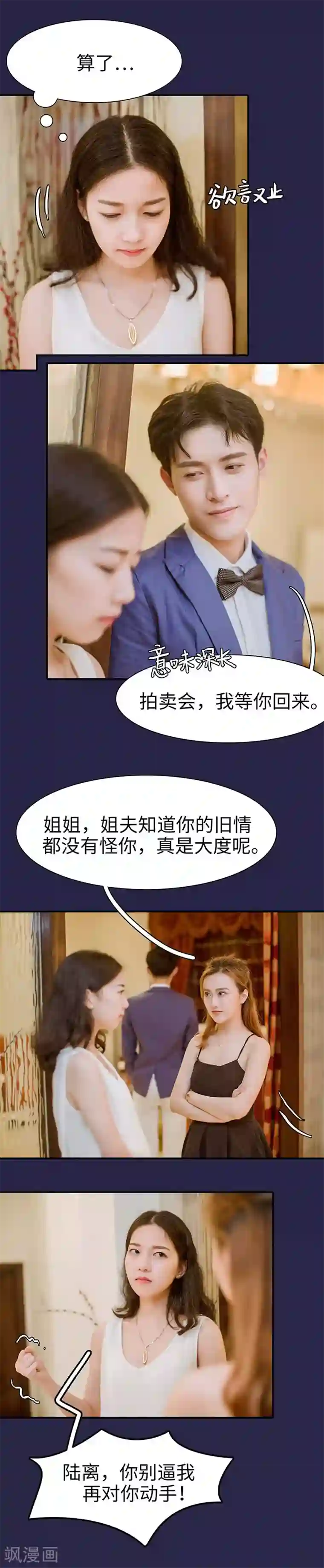 契约婚宠：娇妻上位99式第11话