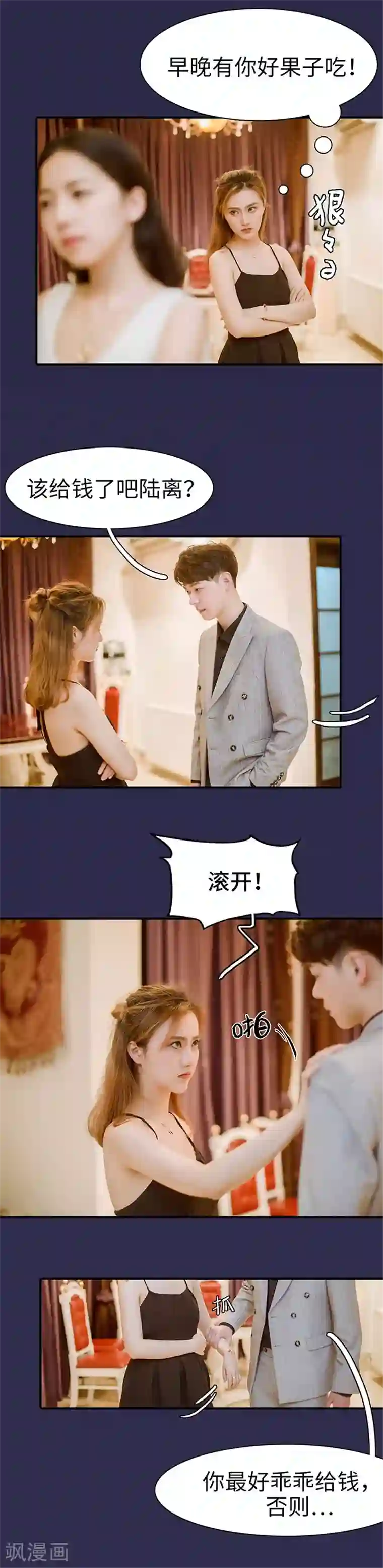 契约婚宠：娇妻上位99式第11话