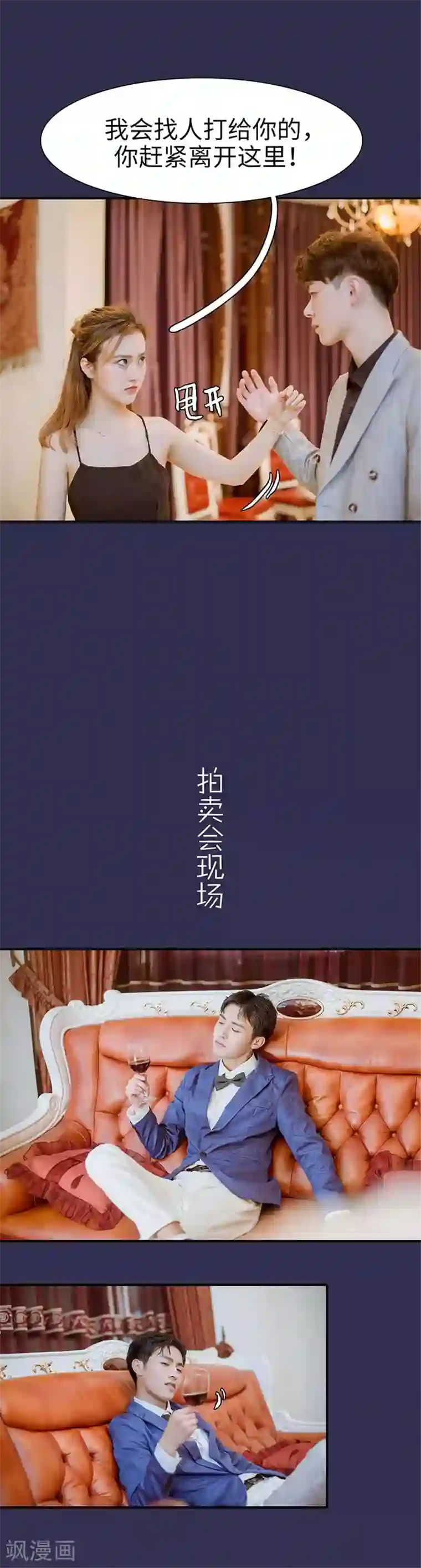 契约婚宠：娇妻上位99式第11话