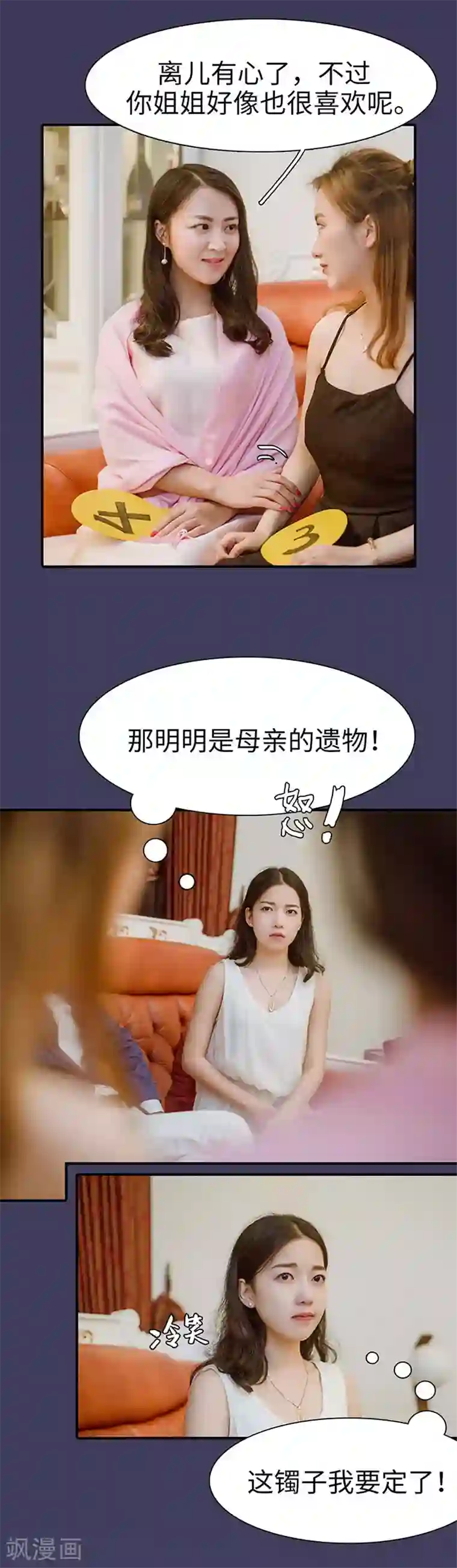 契约婚宠：娇妻上位99式第11话