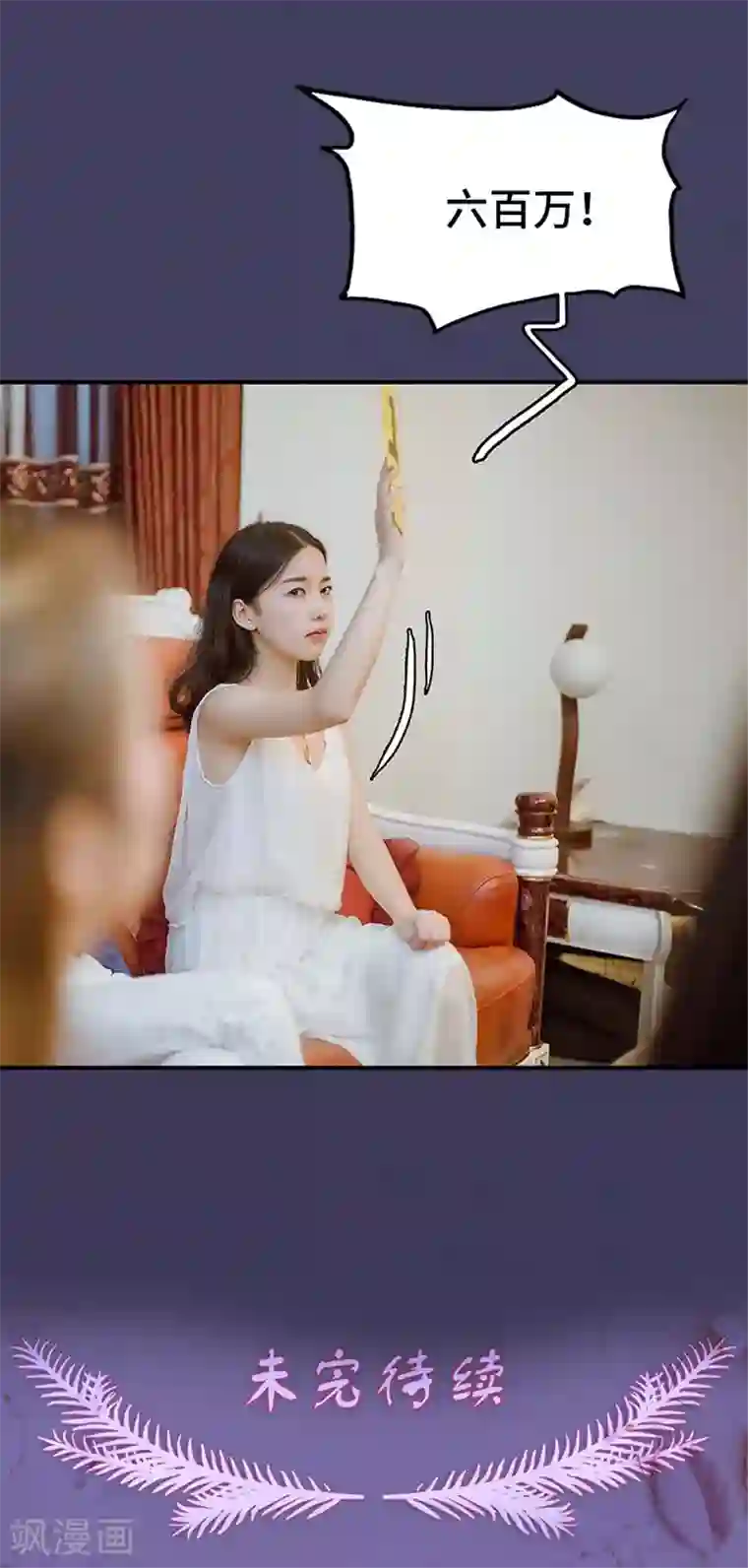 契约婚宠：娇妻上位99式第11话