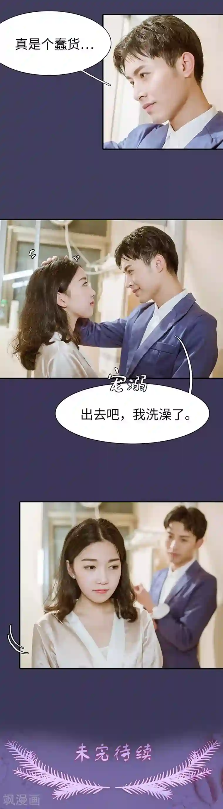契约婚宠：娇妻上位99式第13话