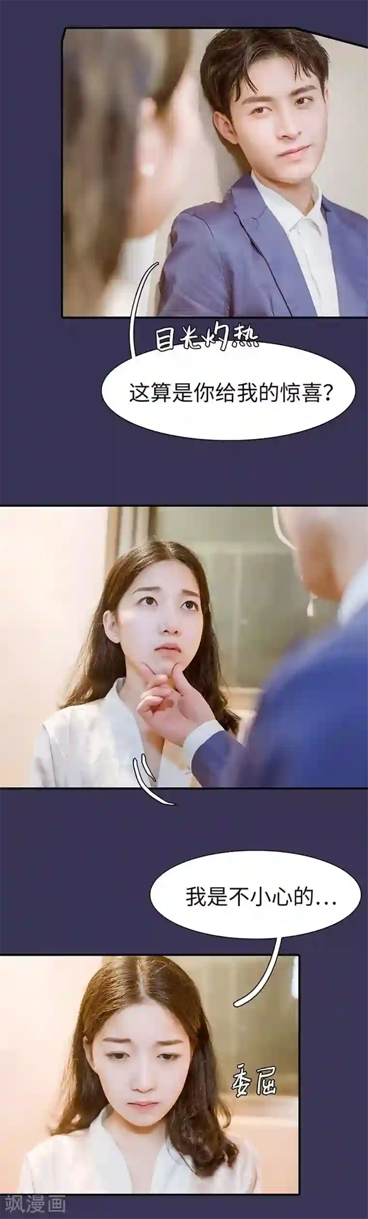 契约婚宠：娇妻上位99式第13话