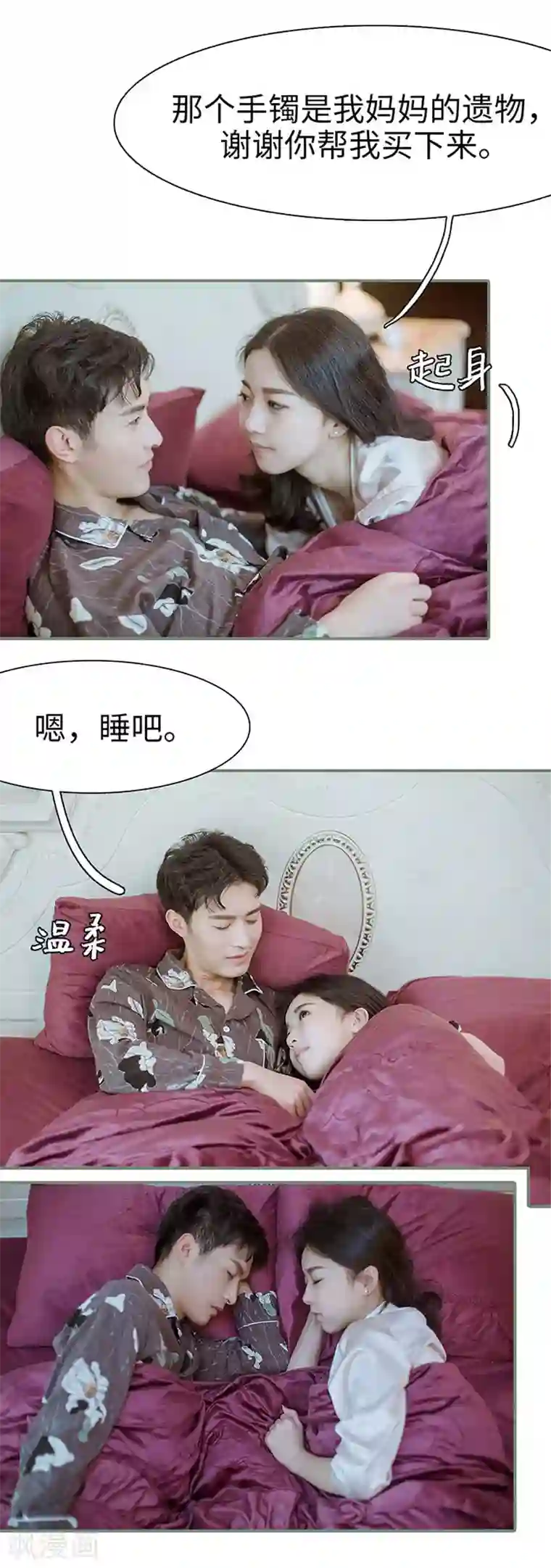 契约婚宠：娇妻上位99式第14话