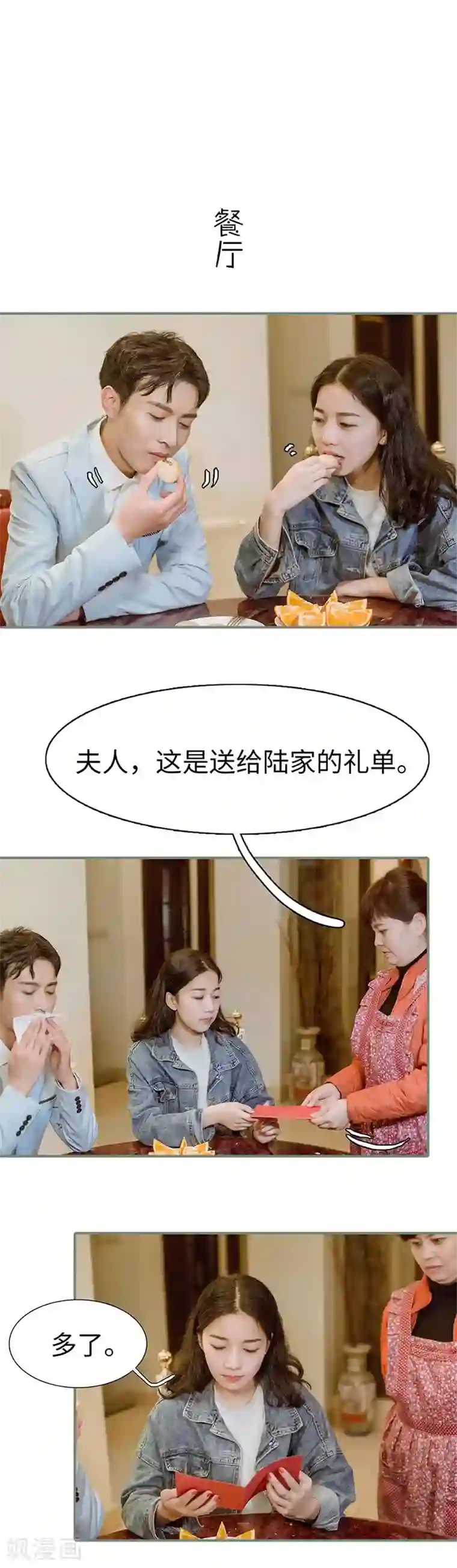 契约婚宠：娇妻上位99式第14话