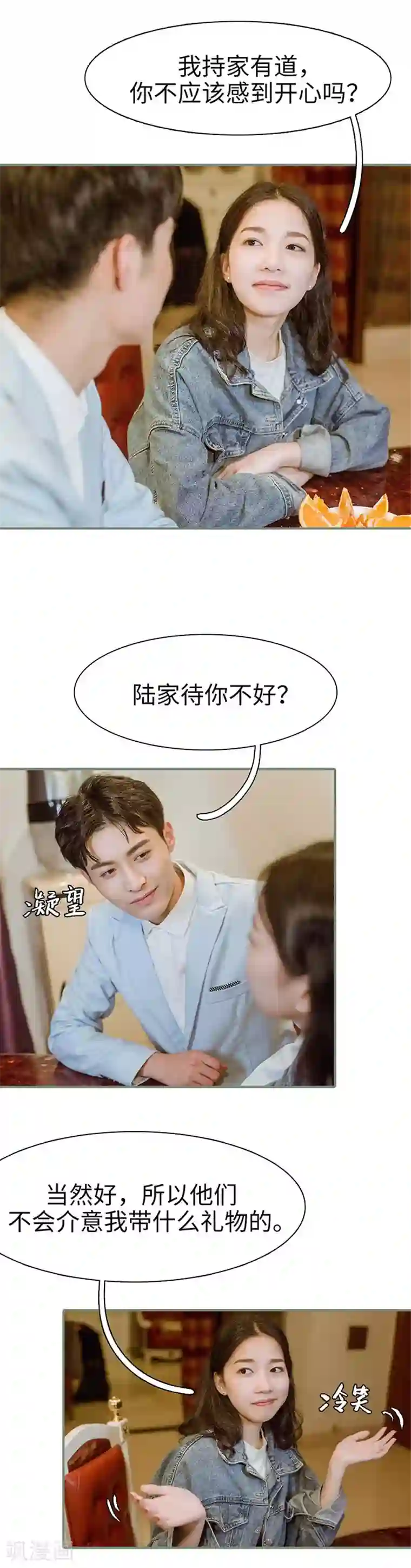 契约婚宠：娇妻上位99式第14话