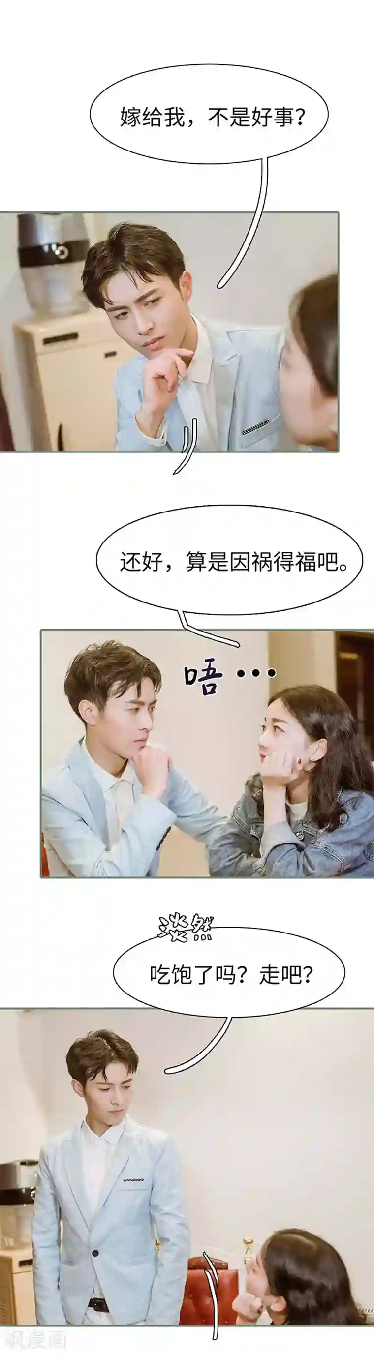 契约婚宠：娇妻上位99式第14话