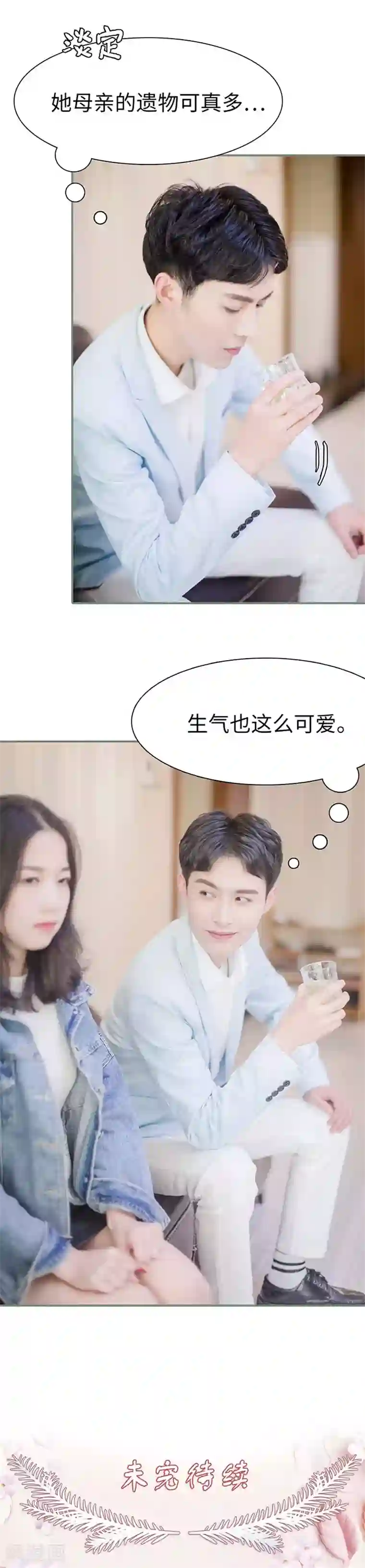 契约婚宠：娇妻上位99式第15话