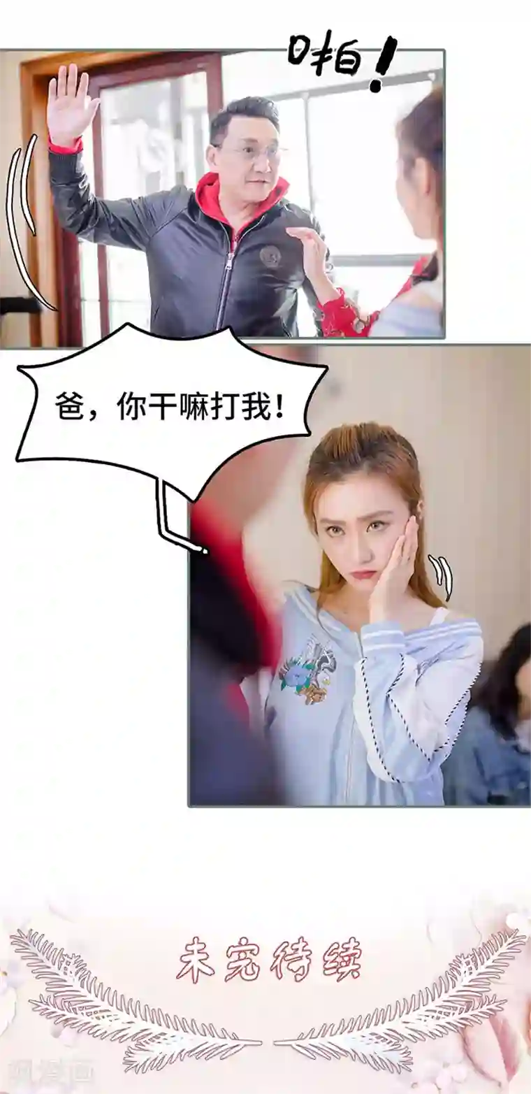 契约婚宠：娇妻上位99式第16话