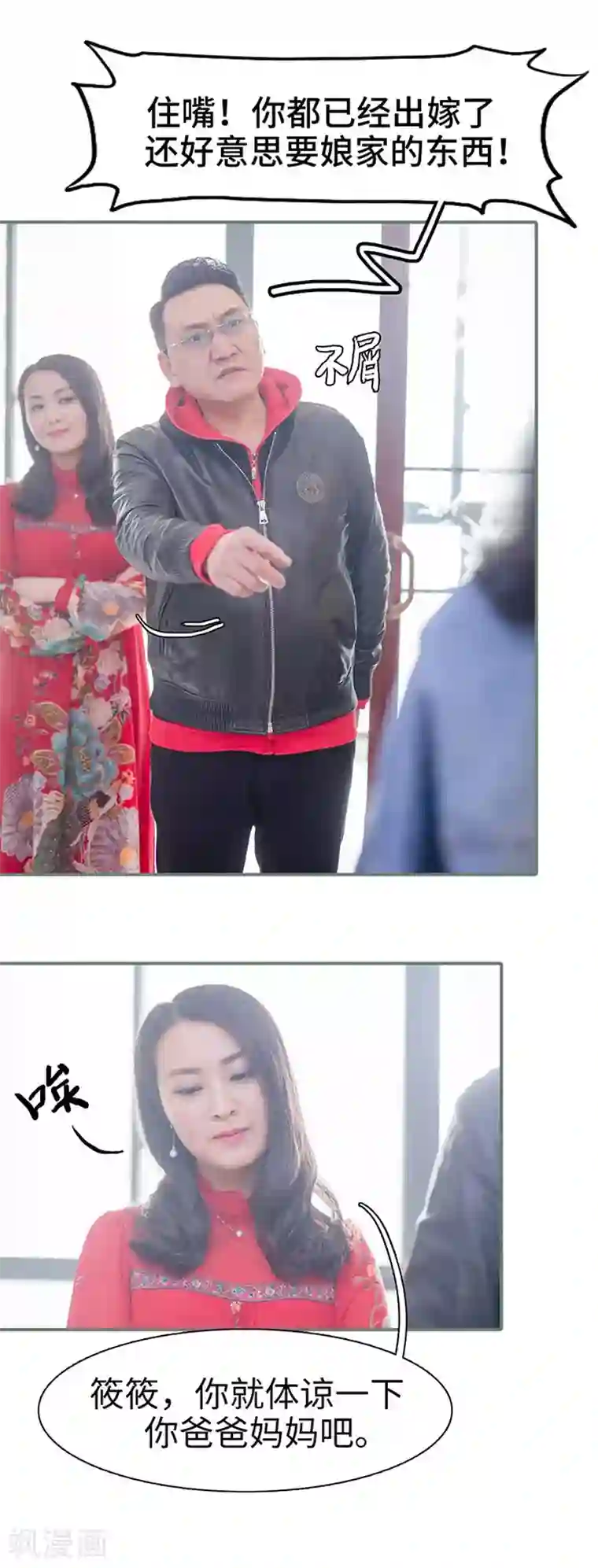 契约婚宠：娇妻上位99式第16话